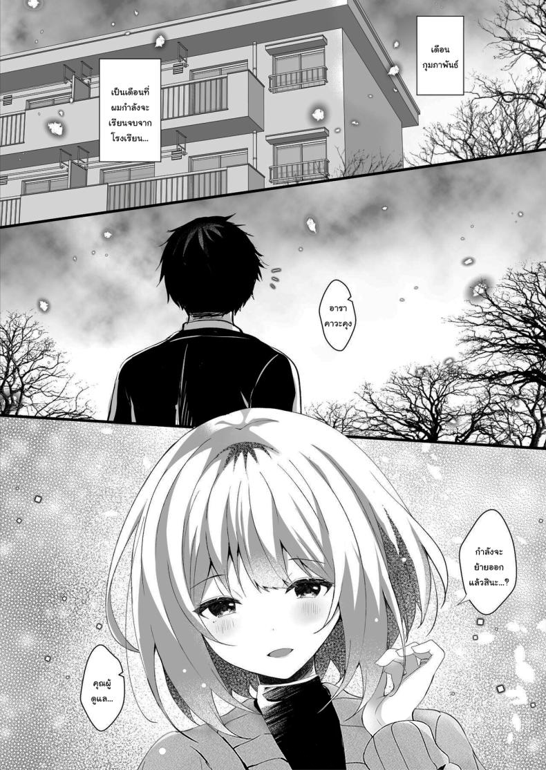 คุณเจ้าของหอเป็นของผม